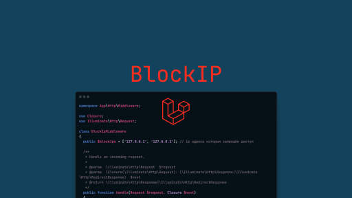 Ограничение доступа пользователей по IP-адресу в Laravel
