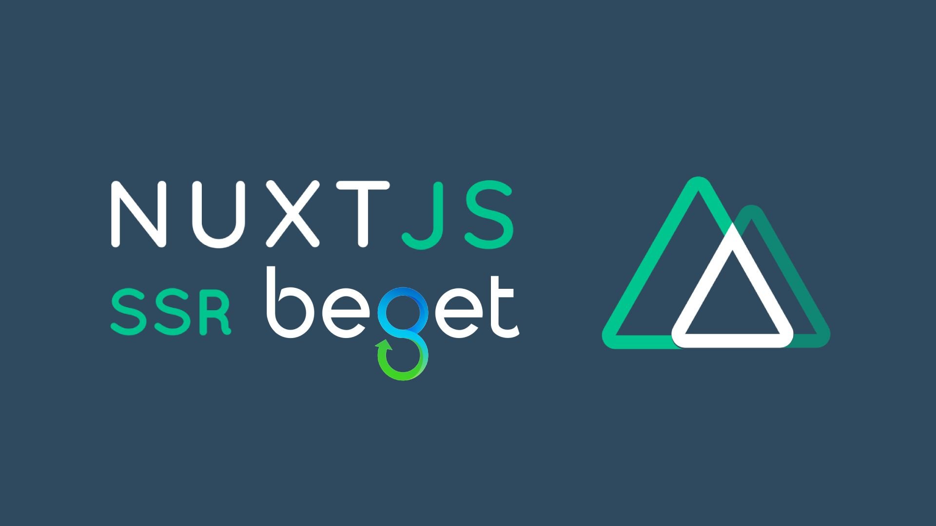 Deploy NuxtJS SSR на хостинге Beget