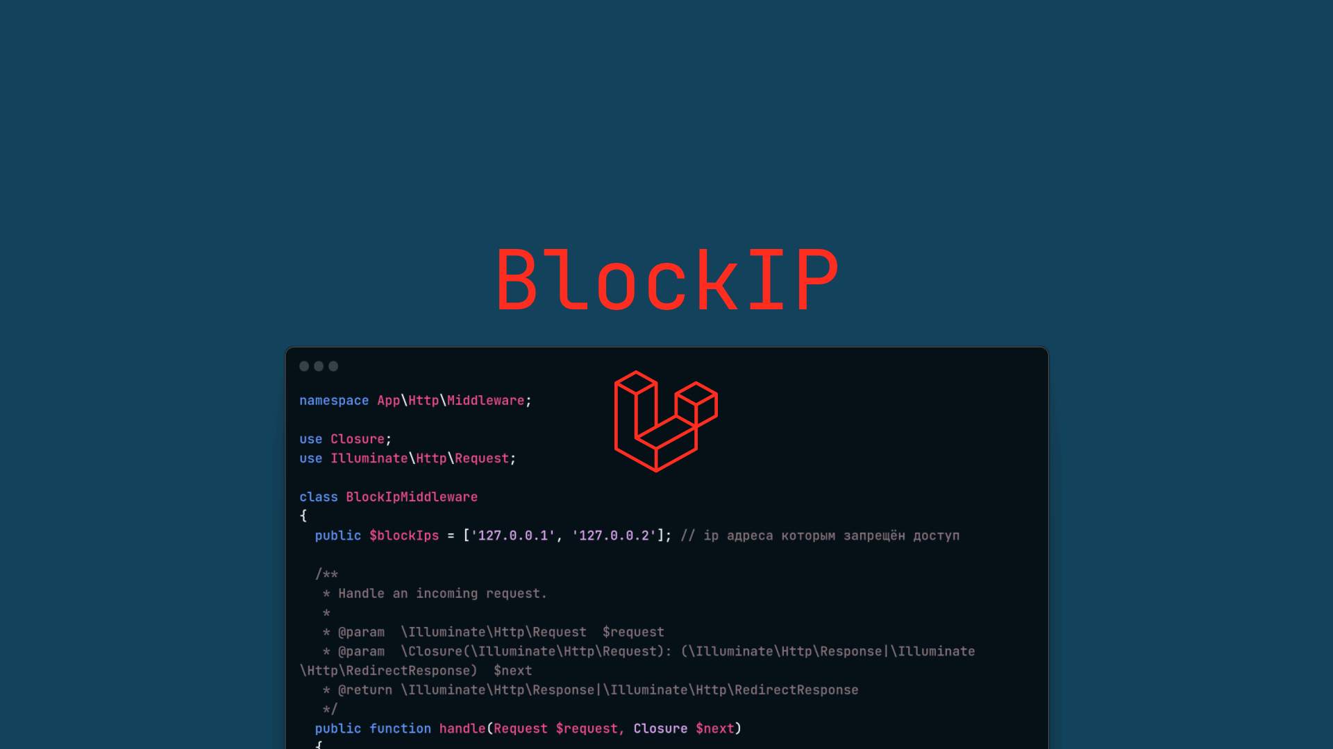 Ограничение доступа пользователей по IP-адресу в Laravel