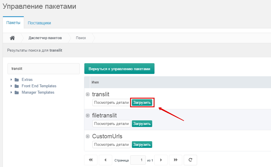 загрузка дополнения в modx
