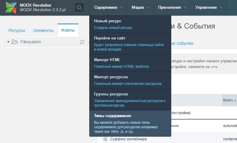 Типы содержимого