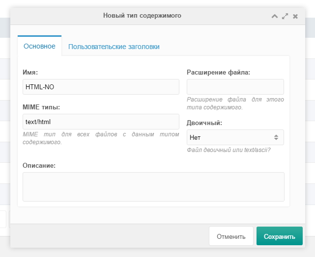 Новый тип содержимого