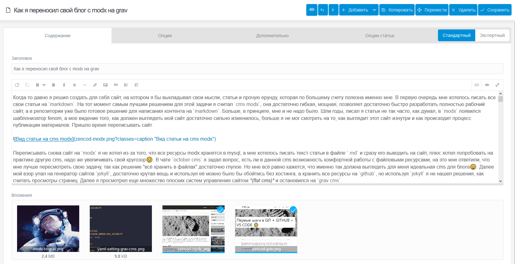 Создание ресурса из админки grav cms